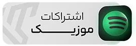 اشتراک اکانت های موسیقی